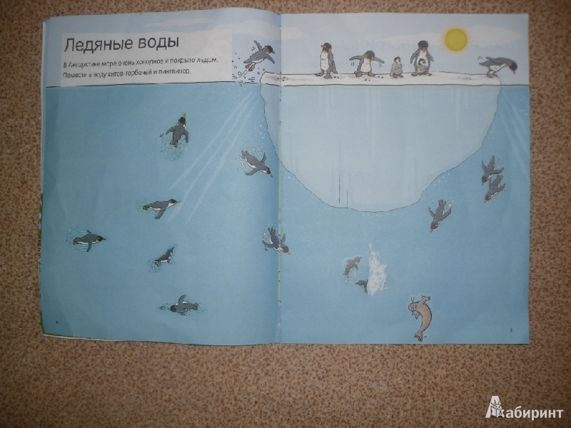 Иллюстрация 8 из 11 для В подводном мире. С наклейками. Для детей от 4-х лет | Лабиринт - книги. Источник: Нуги