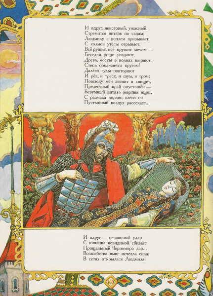 Иллюстрация 34 из 36 для Волшебные сказки - Александр Пушкин | Лабиринт - книги. Источник: _Елена_