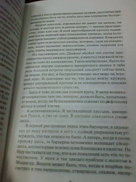 Иллюстрация 3 из 3 для Мадрапур - Робер Мерль | Лабиринт - книги. Источник: lettrice