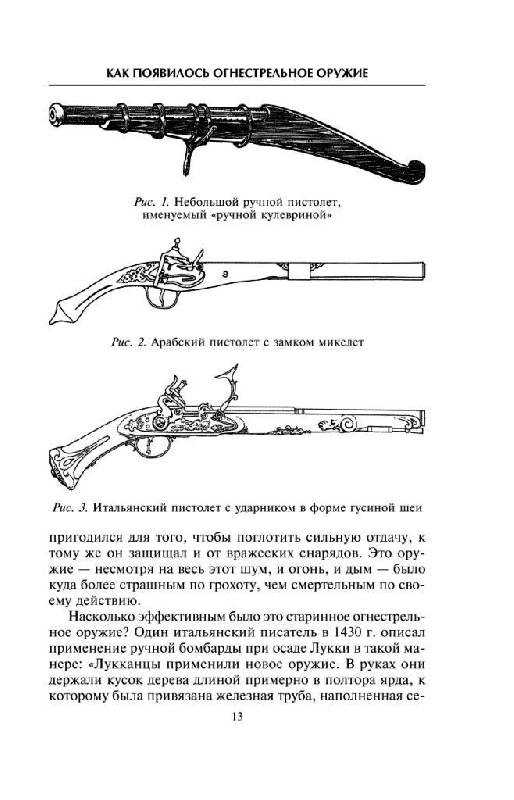 Иллюстрация 15 из 36 для Огнестрельное оружие Дикого Запада - Чарльз Чейпел | Лабиринт - книги. Источник: Юта