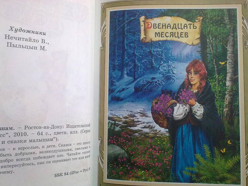 Иллюстрация 12 из 24 для Сказки малышам - Гримм, Уайльд | Лабиринт - книги. Источник: foxi-lisenok