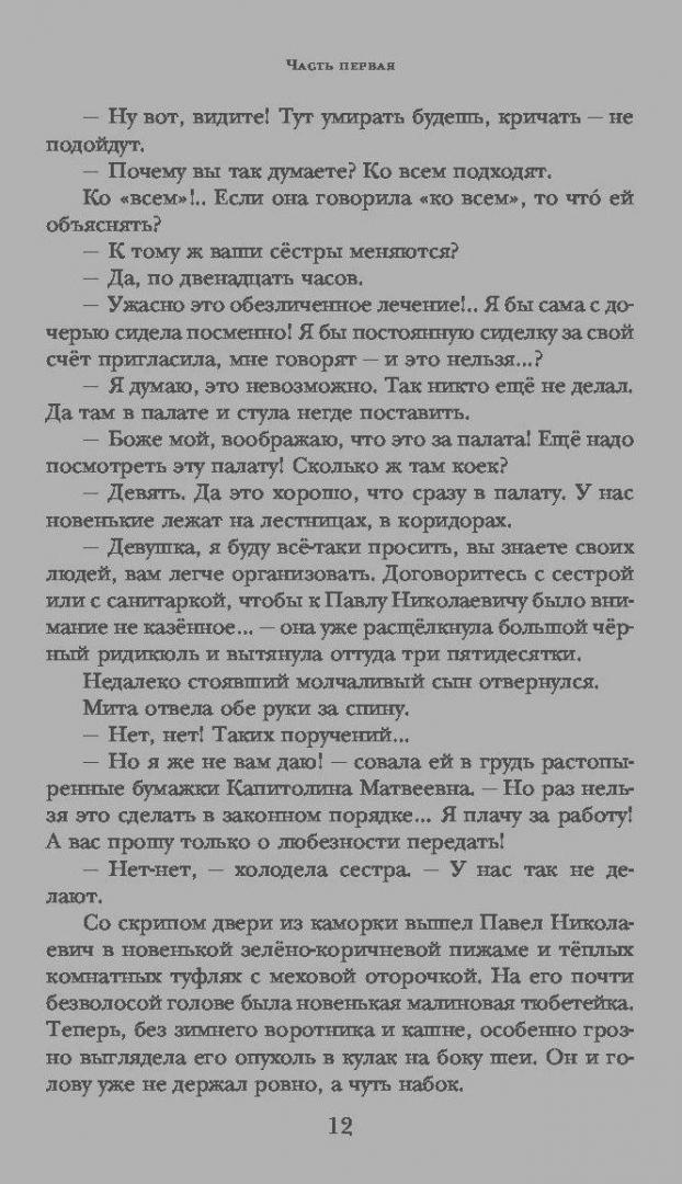 Иллюстрация 8 из 11 для Раковый корпус - Александр Солженицын | Лабиринт - книги. Источник: Сурикатя