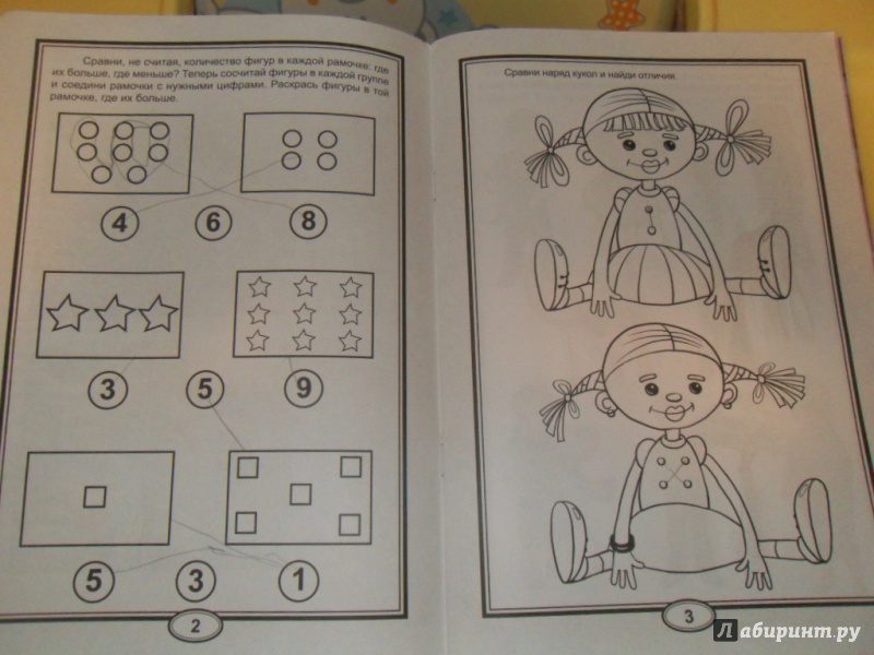 Иллюстрация 3 из 25 для Сравнения. Для детей от 5 лет | Лабиринт - книги. Источник: Мама чуда