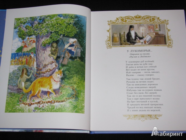 Иллюстрация 140 из 153 для Золотые сказки - Александр Пушкин | Лабиринт - книги. Источник: Nemertona