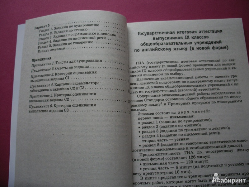 Иллюстрация 3 из 20 для ГИА-2014. Экзамен в новой форме. Английский язык. 9-й класс. Тренировочные варианты экзаменац. работ - Трубанева, Бабушис, Спичко | Лабиринт - книги. Источник: Tiger.