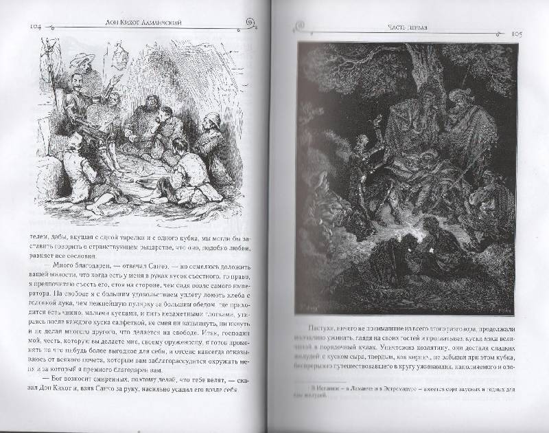 Иллюстрация 20 из 59 для Дон Кихот - Сервантес Мигель де Сааведра | Лабиринт - книги. Источник: Zhanna