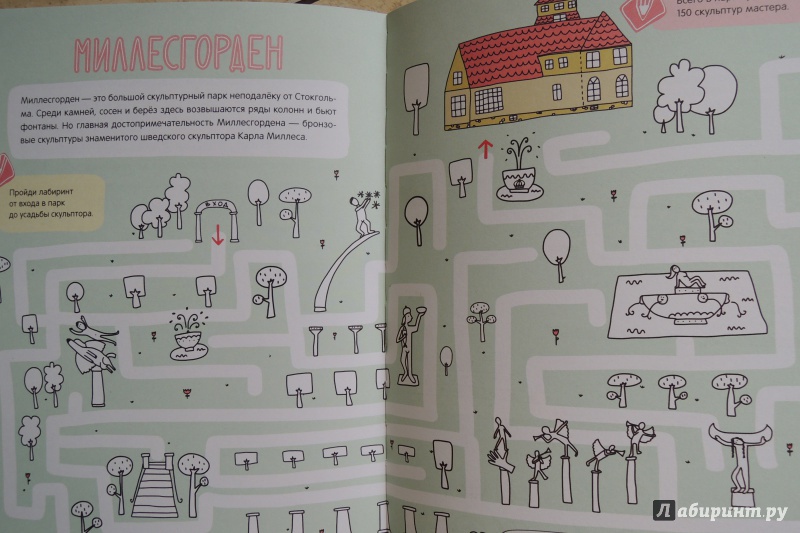 Иллюстрация 7 из 45 для Стокгольм. Весёлое путешествие | Лабиринт - книги. Источник: Казарина  Юлия