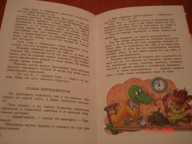 Иллюстрация 1 из 5 для Крокодил Гена и его друзья - Эдуард Успенский | Лабиринт - книги. Источник: Оксана