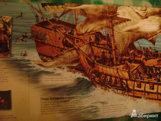 Иллюстрация 27 из 29 для Корабли. Великие путешествия - Брайан Лавери | Лабиринт - книги. Источник: Lunna