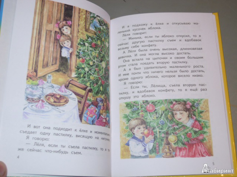 Иллюстрация 4 из 8 для Рассказы про Лелю и Миньку - Михаил Зощенко | Лабиринт - книги. Источник: Iwolga