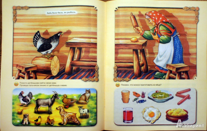 Иллюстрация 7 из 18 для Умные сказки | Лабиринт - книги. Источник: Швыркова  Ольга
