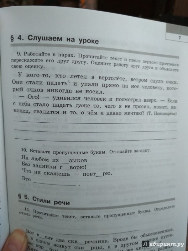 Иллюстрация 16 из 21 для Русский язык. Скорая помощь по русскому языку. 5 класс. Рабочая тетрадь. В 2-х частях - Янченко, Михайлова, Латфуллина | Лабиринт - книги. Источник: Лабиринт