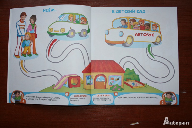 Иллюстрация 3 из 14 для Школа малышей с 4 лет - Кремона, Джиордани | Лабиринт - книги. Источник: Рудис  Александра