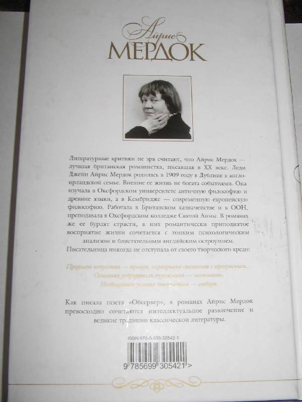 Иллюстрация 2 из 7 для Сон Бруно - Айрис Мердок | Лабиринт - книги. Источник: Рыженький