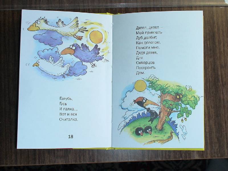 Иллюстрация 4 из 4 для Стихи для малышей | Лабиринт - книги. Источник: Лаванда