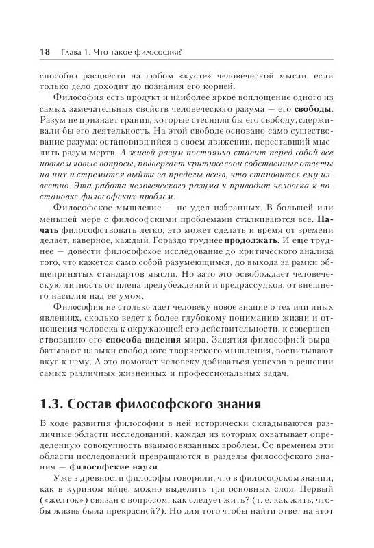 Иллюстрация 11 из 17 для Философия - Кармин, Бернацкий | Лабиринт - книги. Источник: knigoved