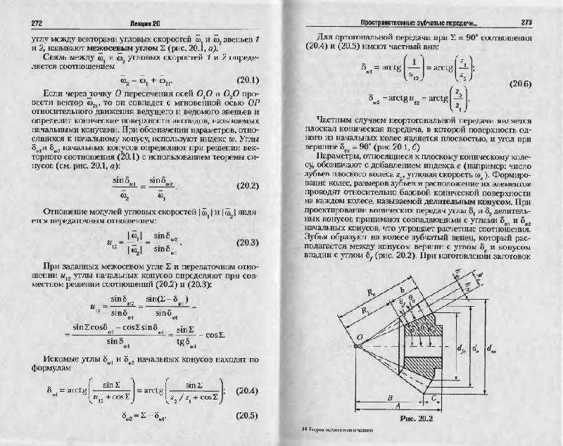 Иллюстрация 3 из 14 для Теория механизмов и машин - Геннадий Тимофеев | Лабиринт - книги. Источник: Юта