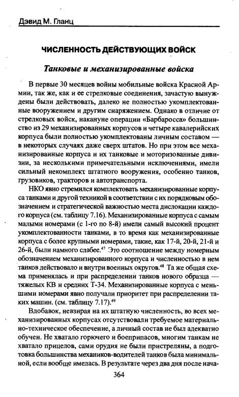 Иллюстрация 6 из 23 для Советское военное чудо 1941-1943. Возрождение Красной Армии - Дэвид Гланц | Лабиринт - книги. Источник: Joker