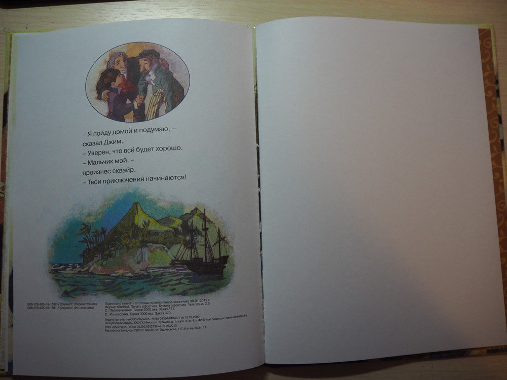 Иллюстрация 35 из 36 для Карта сокровищ - Роберт Стивенсон | Лабиринт - книги. Источник: М.Т.В.