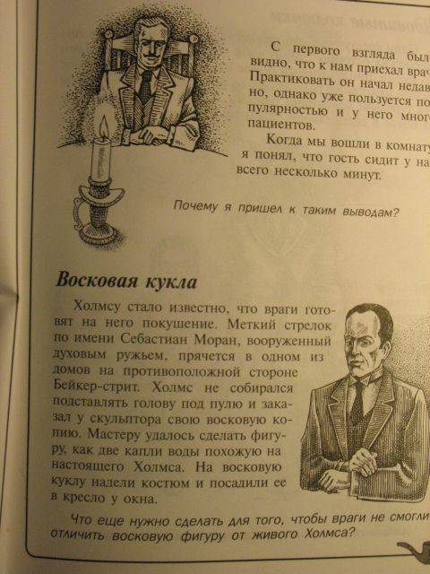 Иллюстрация 2 из 7 для Загадки от  Шерлока Холмса - Юрий Гурин | Лабиринт - книги. Источник: Стрекоза и муравьишка
