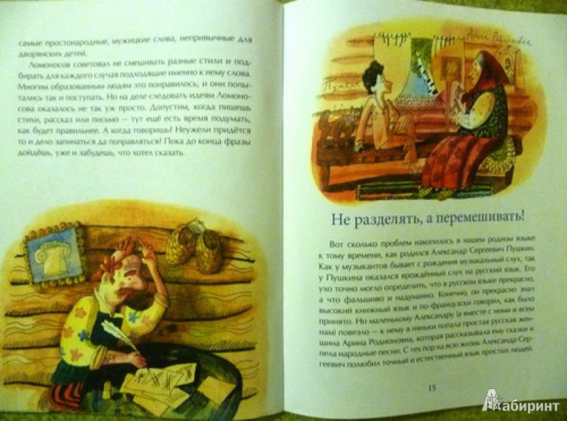 Иллюстрация 5 из 11 для Как Пушкин русский язык изменил - Марина Улыбышева | Лабиринт - книги. Источник: alex-sandr
