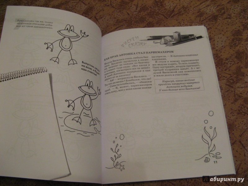 Иллюстрация 12 из 29 для Как нарисовать комара-героя и еще кучу веселых картинок за 30 секунд - Павел Линицкий | Лабиринт - книги. Источник: Ольга