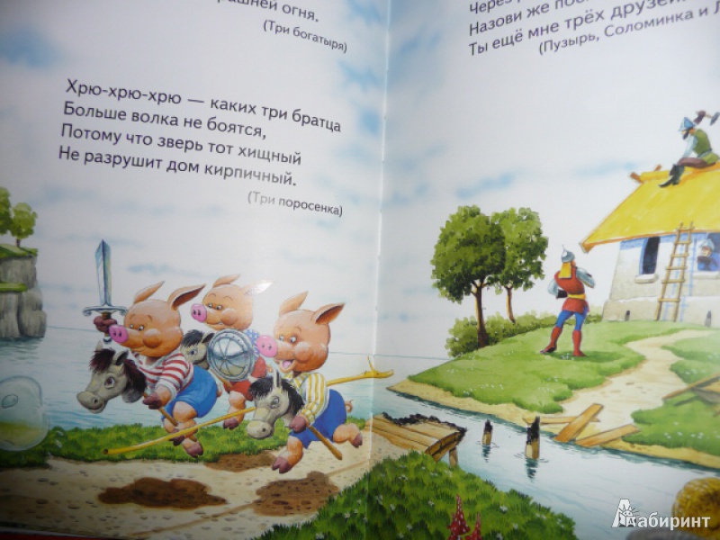 Иллюстрация 9 из 32 для Лесные забавы - Родин, Степанов, Новикова | Лабиринт - книги. Источник: Anyta23