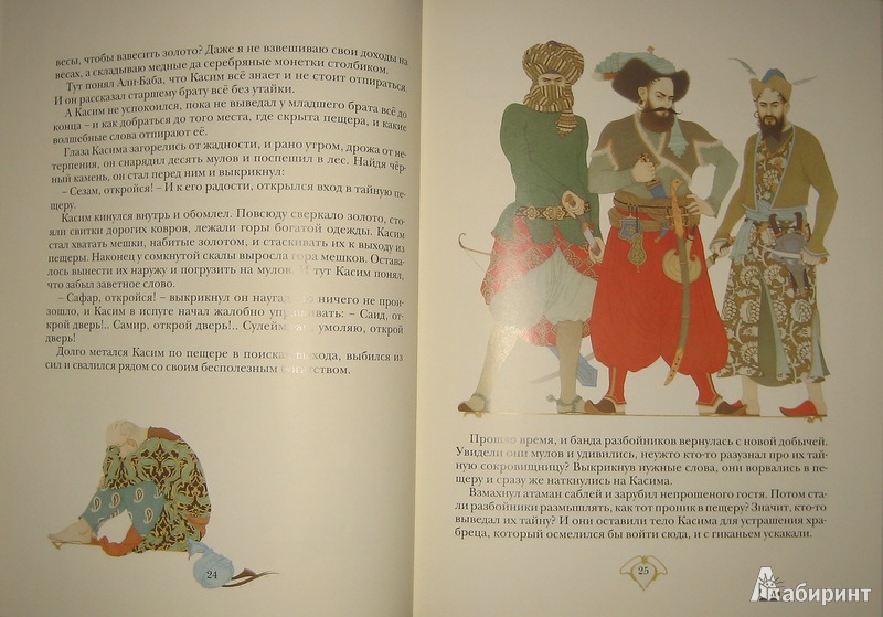 Иллюстрация 36 из 43 для Самые прекрасные сказки тысячи и одной ночи - Арника Эстрель | Лабиринт - книги. Источник: Трухина Ирина