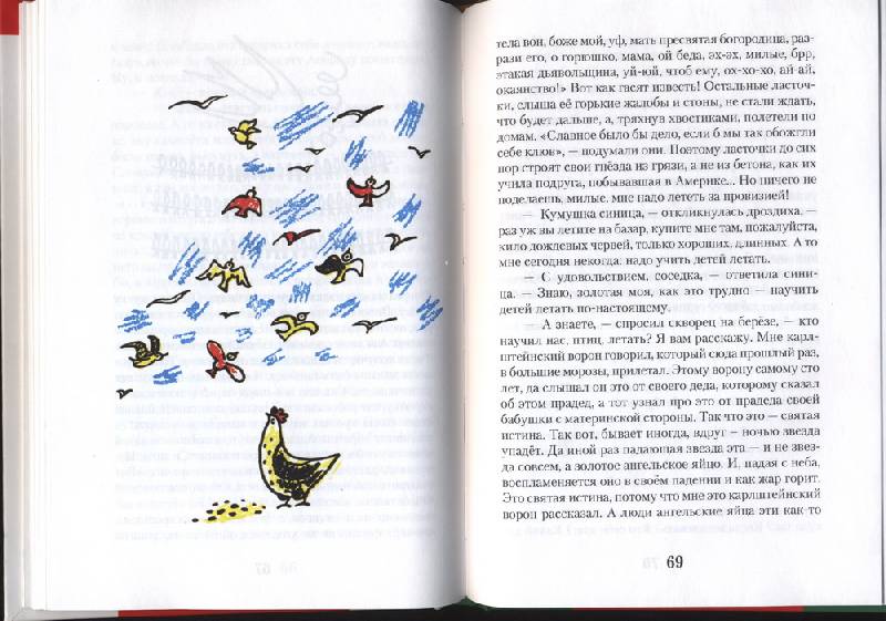 Иллюстрация 27 из 30 для Сказки - Карел Чапек | Лабиринт - книги. Источник: Indol