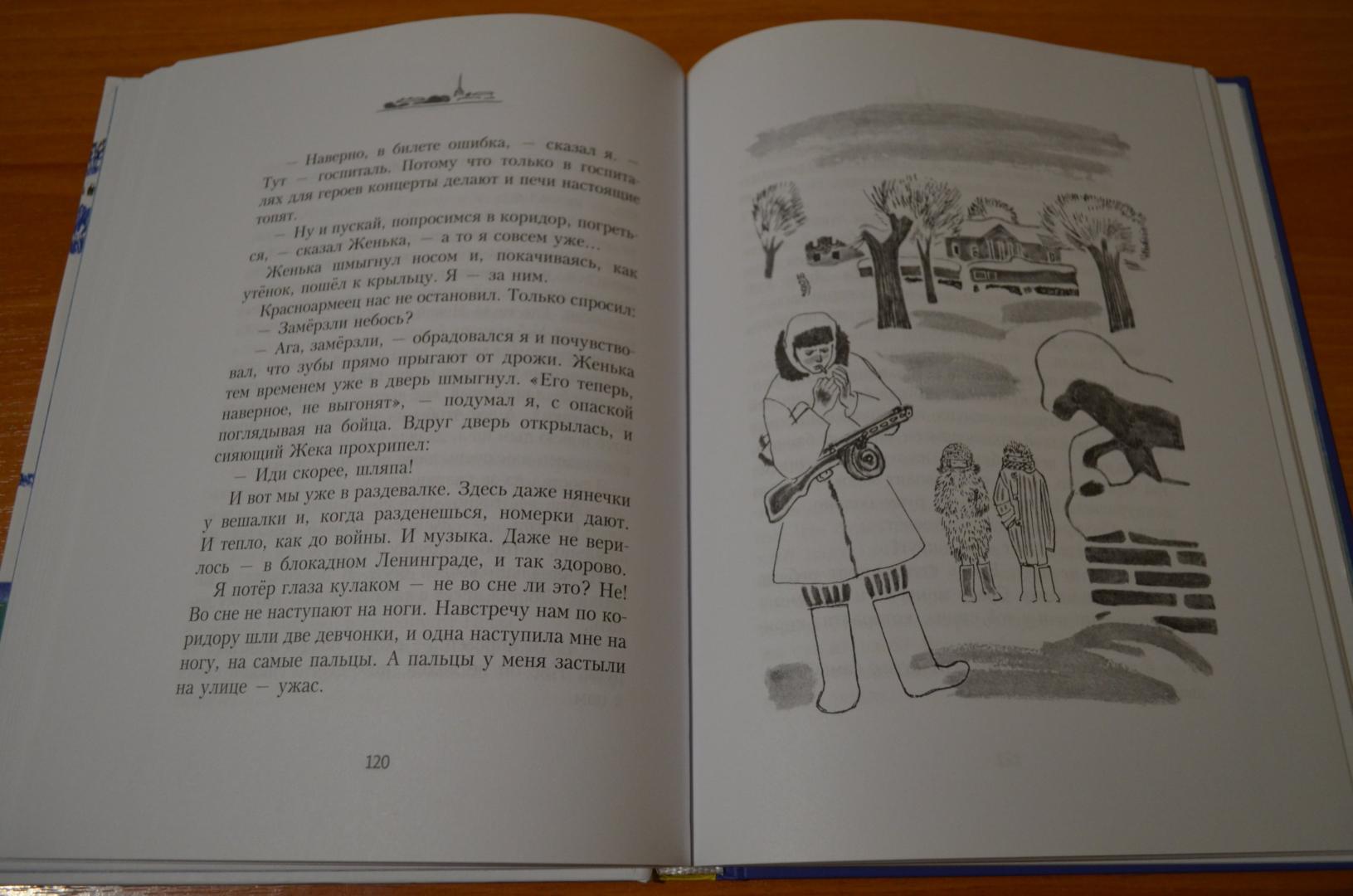 Иллюстрация 69 из 89 для Мальчишки в сорок первом - Виктор Дубровин | Лабиринт - книги. Источник: MariNau