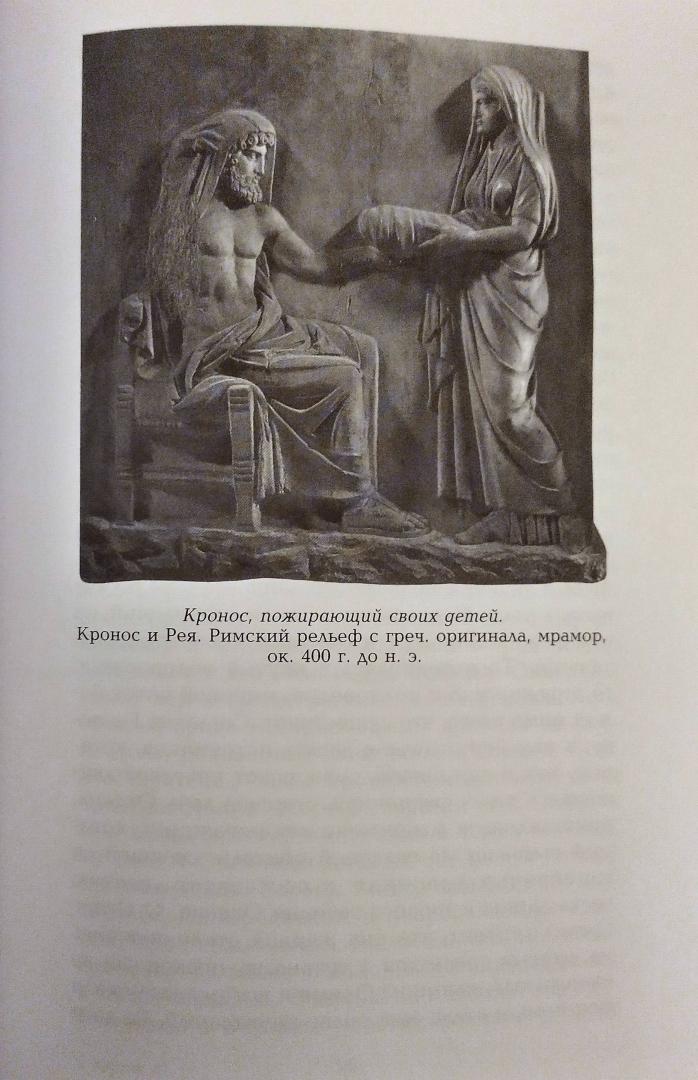 Иллюстрация 12 из 26 для Греческие мифы - Фридрих Юнгер | Лабиринт - книги. Источник: Дарт Вредный