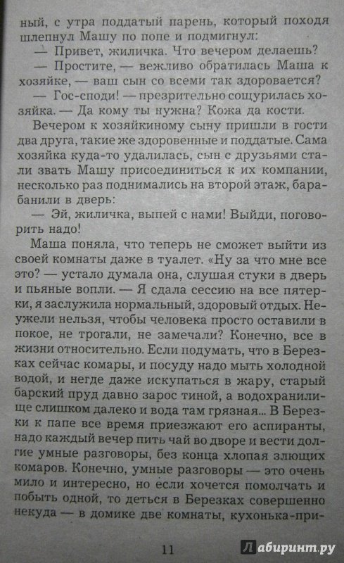 Иллюстрация 6 из 14 для Чеченская марионетка, или продажные твари - Полина Дашкова | Лабиринт - книги. Источник: Сурикатя