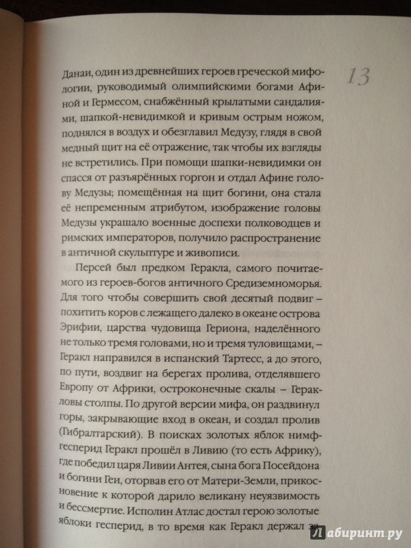 Иллюстрация 11 из 30 для Западное Средиземноморье. Судьбы искусства - Татьяна Каптерева | Лабиринт - книги. Источник: Мещерякова  Ольга Юрьевна