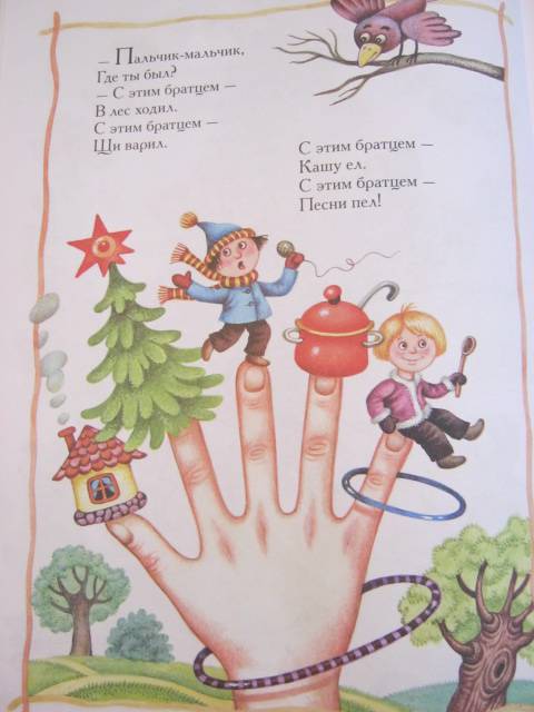 Иллюстрация 16 из 28 для Хрестоматия детской классики. От 2 до 6 лет | Лабиринт - книги. Источник: М-и-л-е-н-а