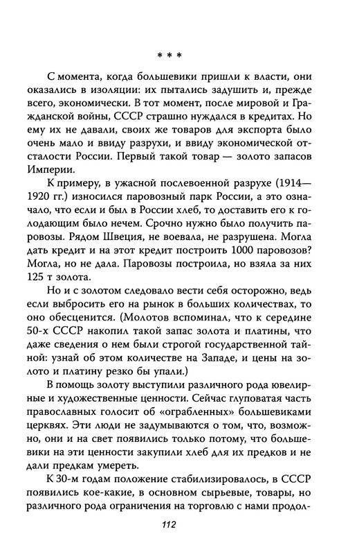 Иллюстрация 36 из 39 для Сталин против кризиса - Юрий Мухин | Лабиринт - книги. Источник: Ялина