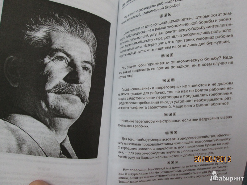 Иллюстрация 10 из 10 для Так говорил Сталин | Лабиринт - книги. Источник: Алонсо Кихано