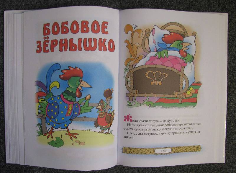 Иллюстрация 36 из 54 для Русские народные сказки | Лабиринт - книги. Источник: Апельсинка