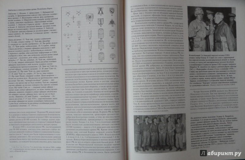 Иллюстрация 5 из 12 для Война в Корее 1950-1953 - Томас, Эббот | Лабиринт - книги. Источник: SiB