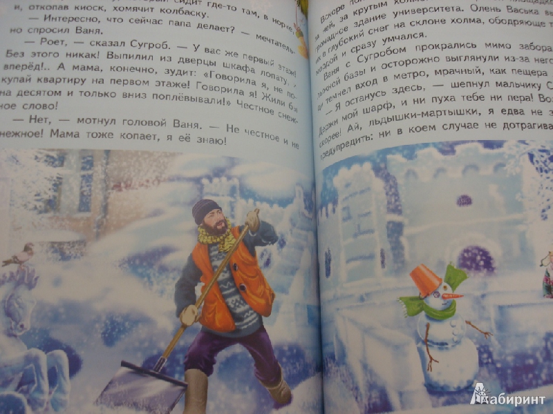 Иллюстрация 5 из 5 для С Новым годом, Снеговик! - Дмитрий Емец | Лабиринт - книги. Источник: abvgdejka