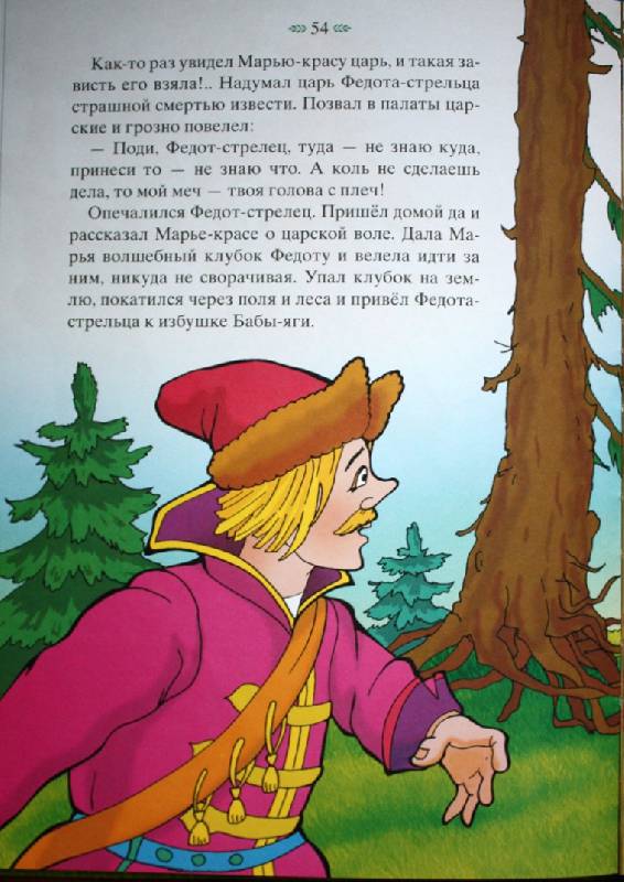 Иллюстрация 32 из 40 для Чудо-Юдо. Русские волшебные сказки | Лабиринт - книги. Источник: ArtOlga