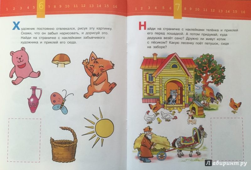 Иллюстрация 27 из 33 для Развиваем воображение малыша. 2-3 года | Лабиринт - книги. Источник: Абра-кадабра