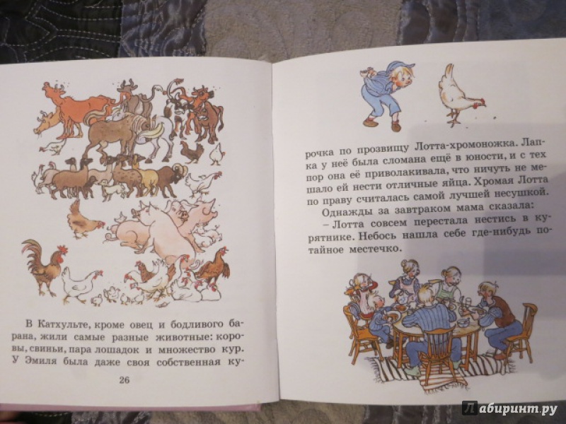 Иллюстрация 3 из 15 для Эмиль и малышка Ида - Астрид Линдгрен | Лабиринт - книги. Источник: Юта