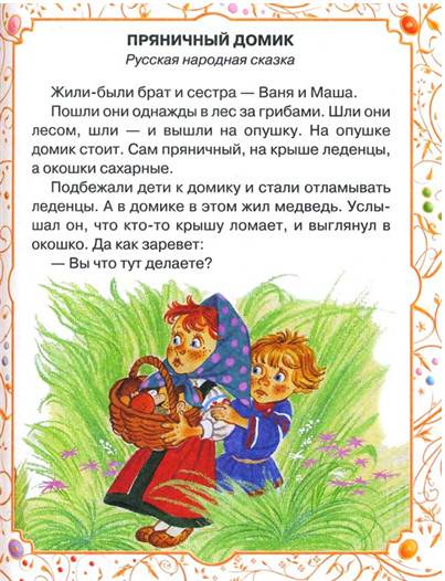 Иллюстрация 10 из 31 для Сказки о дружбе | Лабиринт - книги. Источник: Золотая рыбка