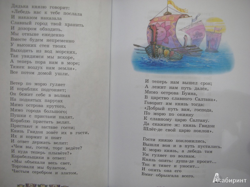 Иллюстрация 23 из 23 для Сказки - Александр Пушкин | Лабиринт - книги. Источник: Екатерина123