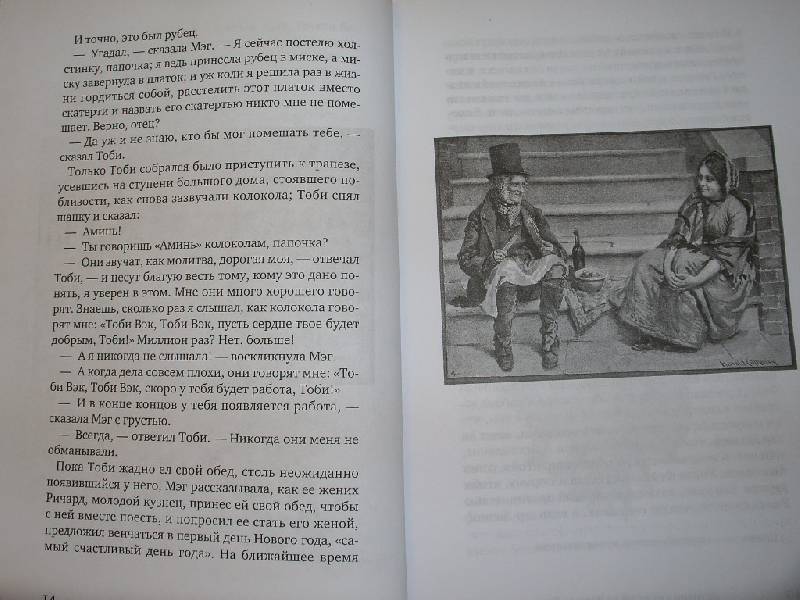 Иллюстрация 6 из 16 для Истории для детей от Чарльза Диккенса в пересказе его внучки - Чарльз Диккенс | Лабиринт - книги. Источник: Tiger.