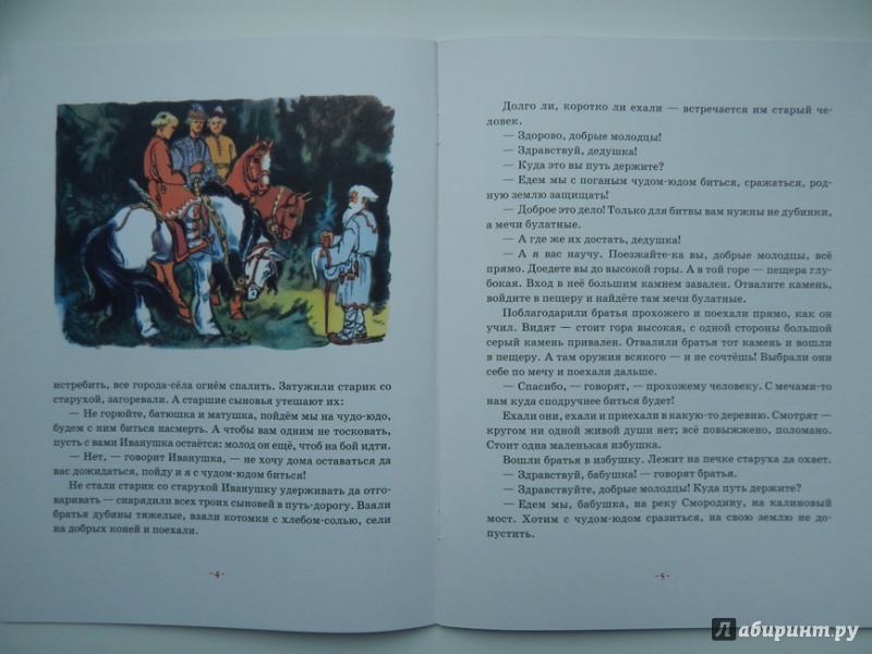 Иллюстрация 36 из 56 для Иван - крестьянский сын и чудо-юдо | Лабиринт - книги. Источник: Мелкова  Оксана