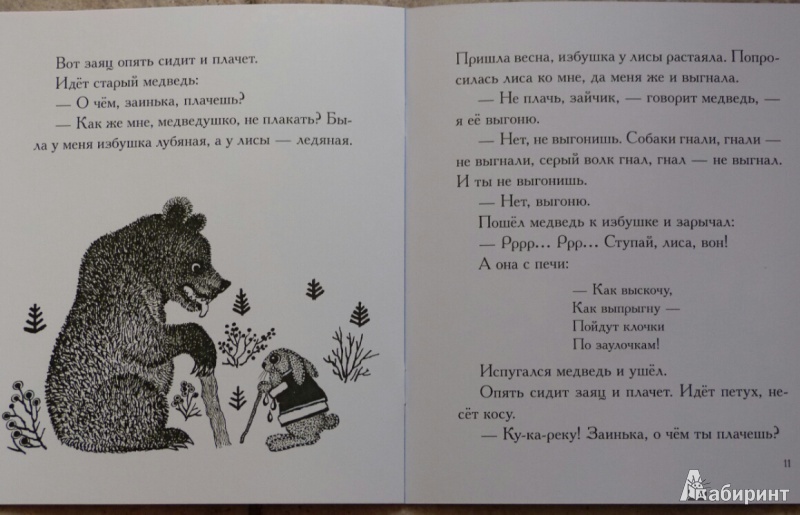 Иллюстрация 7 из 29 для Зайкина избушка - Юрий Васнецов | Лабиринт - книги. Источник: naday