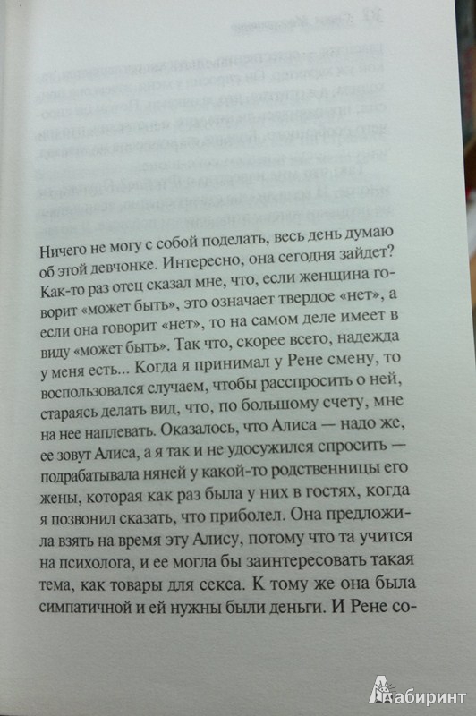 Иллюстрация 11 из 13 для Бог - мой приятель - Сирил Массаротто | Лабиринт - книги. Источник: Леонид Сергеев