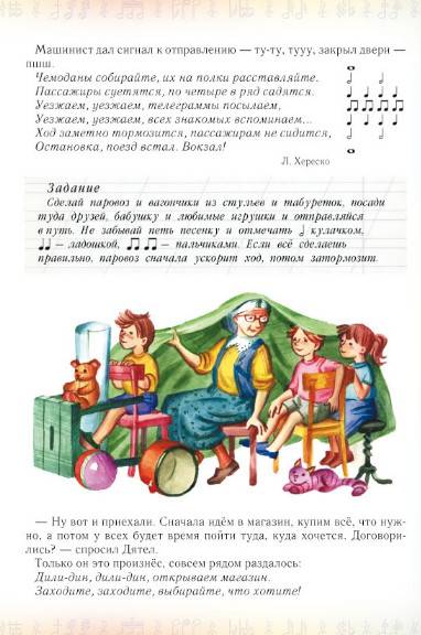 Иллюстрация 7 из 25 для Первое музыкальное путешествие - Ольга Римко | Лабиринт - книги. Источник: Золотая рыбка