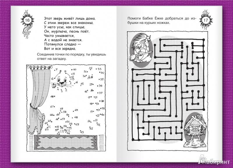 Иллюстрация 5 из 10 для Логические игры и головоломки для юных гениев - Сергей Гордиенко | Лабиринт - книги. Источник: Лабиринт